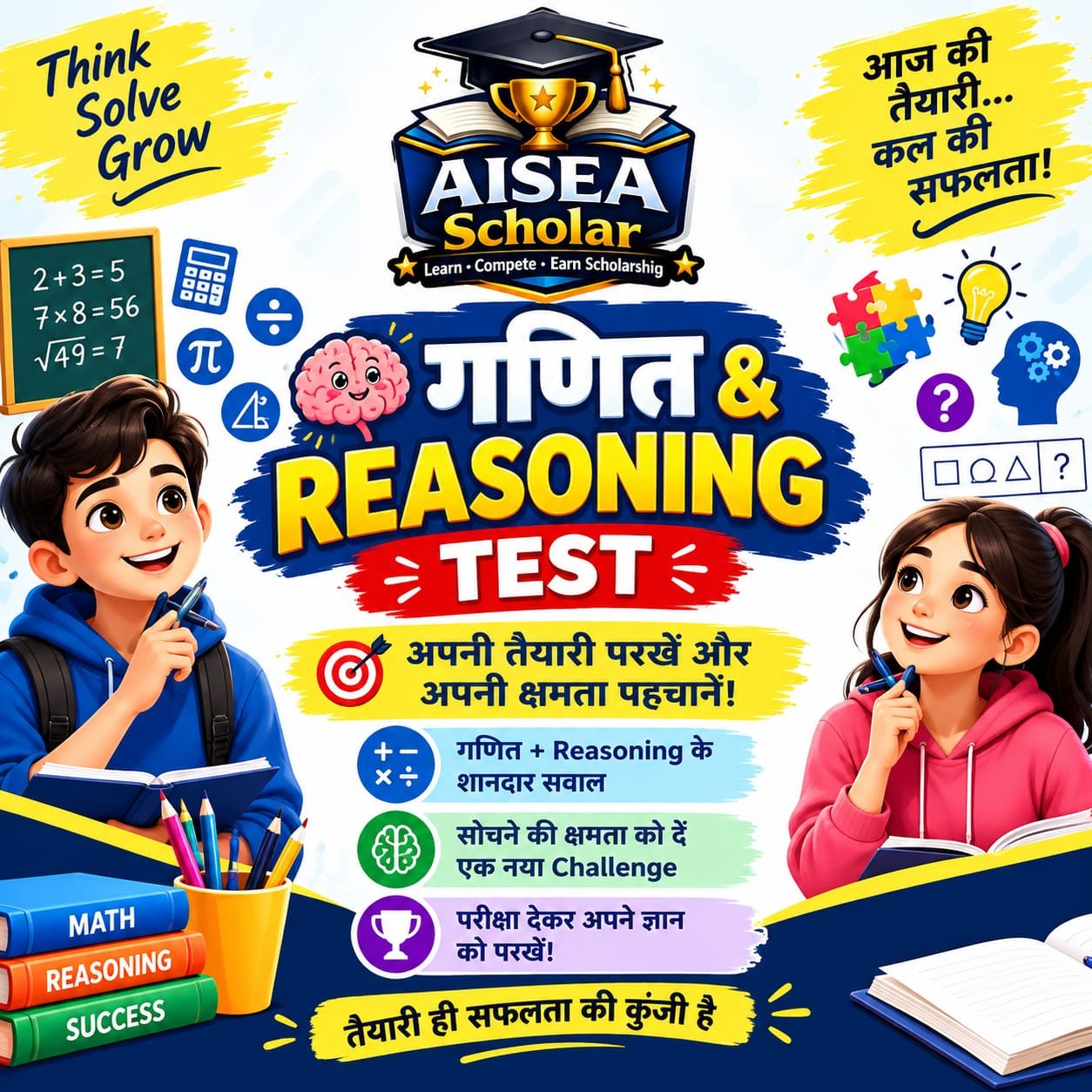 🧠 गणित & Reasoning Test | अपनी तैयारी परखें