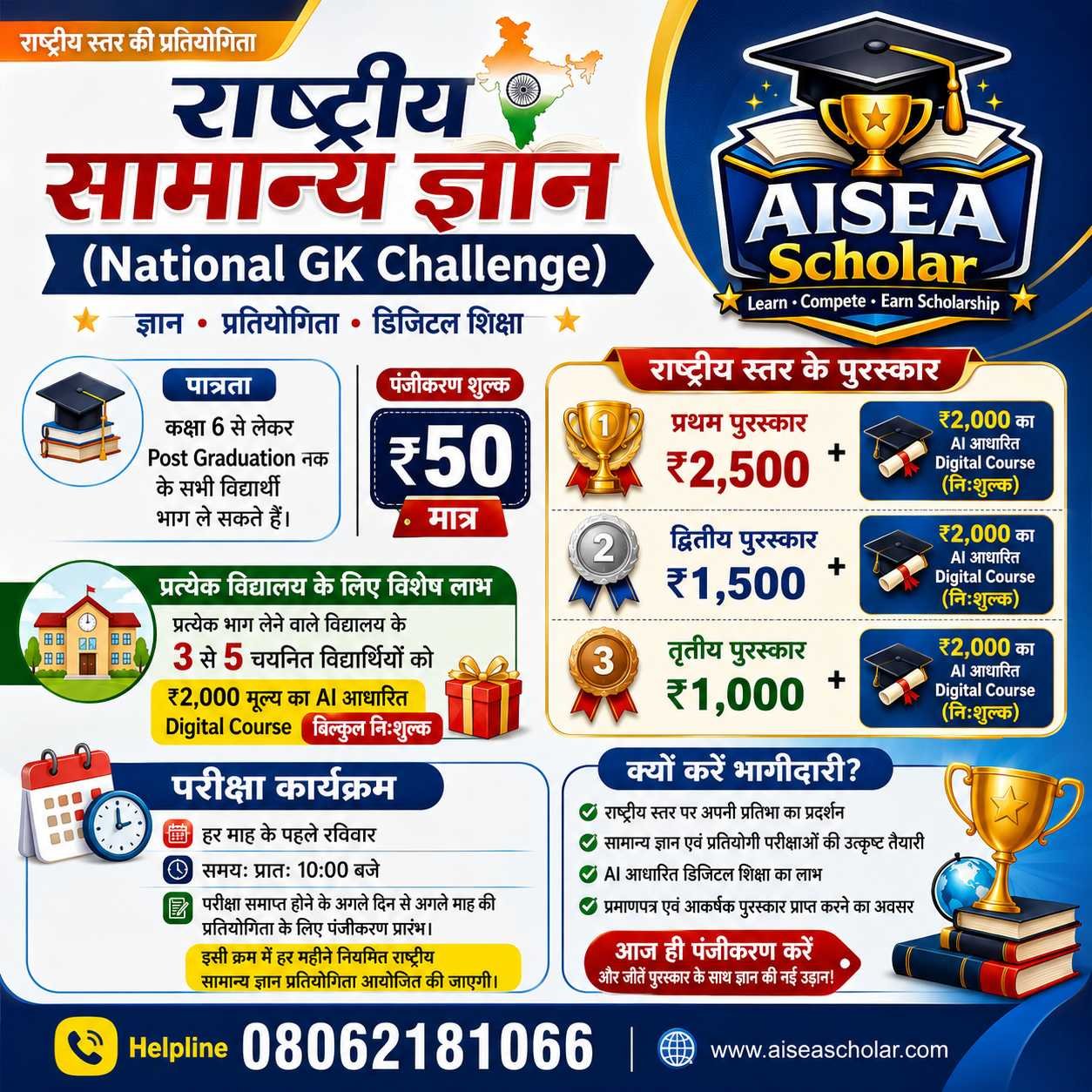 राष्ट्रीय सामान्य ज्ञान (National GK Challenge)